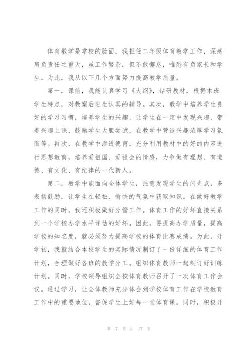 2022年体育老师心得体会.docx