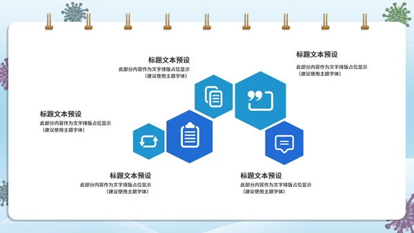 蓝色小清新疫情防控工作宣传PPT模板
