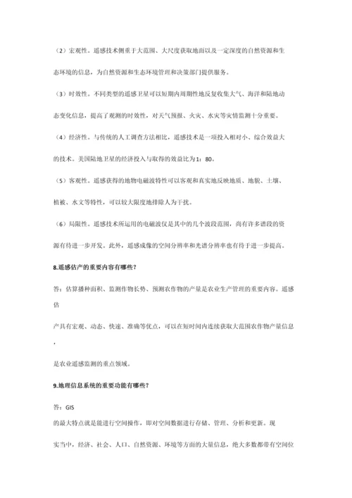 2023年现代农业信息技术复习资料期末考试重点知识点总结.docx