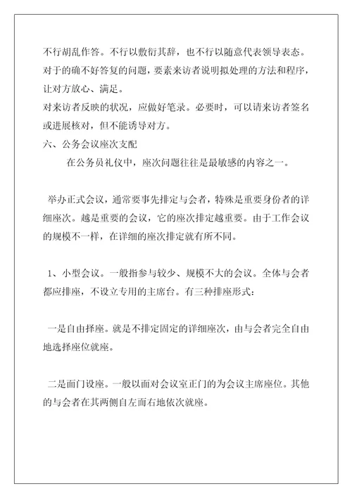 文明礼仪公务员政务工作知识