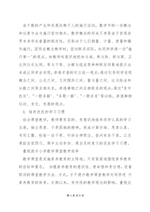 数学教学中如何落实素质教育.docx