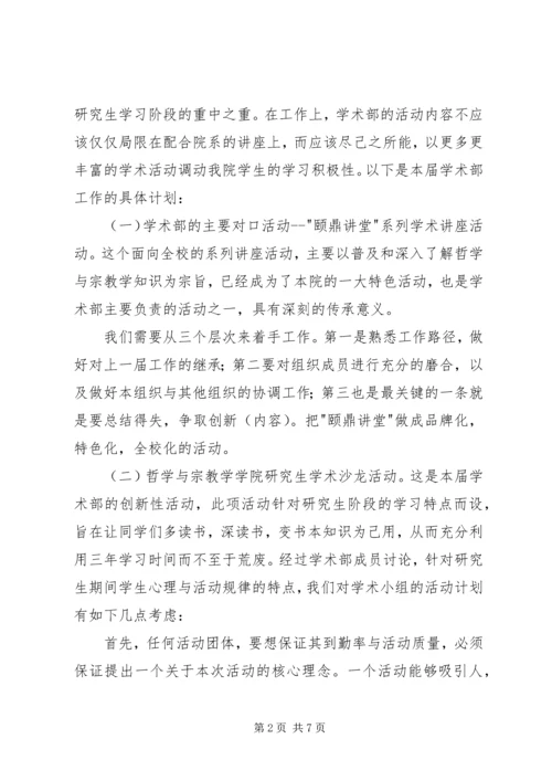 第六届研究生会工作计划.docx