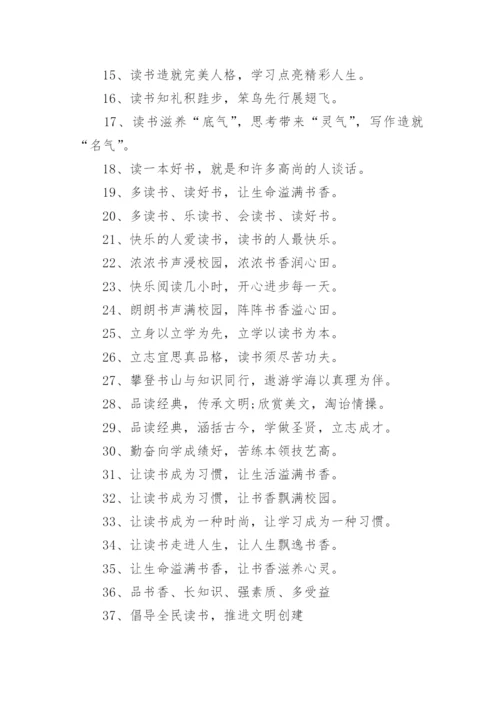 校园鼓励学生暑假读好书的宣传标语.docx