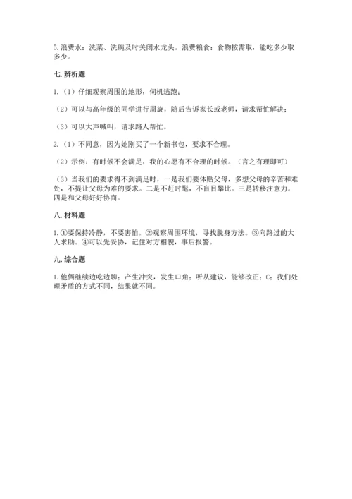 部编版小学四年级下册道德与法治《期末测试卷》含完整答案（典优）.docx