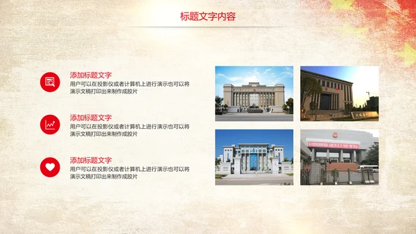党政大气中国人民法院法律讲堂PPT模板