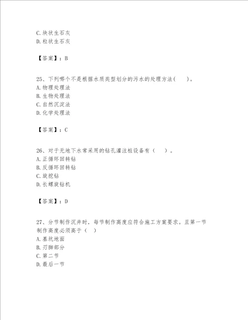 一级建造师之一建市政公用工程实务题库带答案b卷