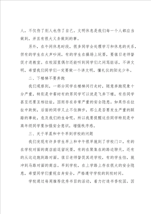 值周工作总结