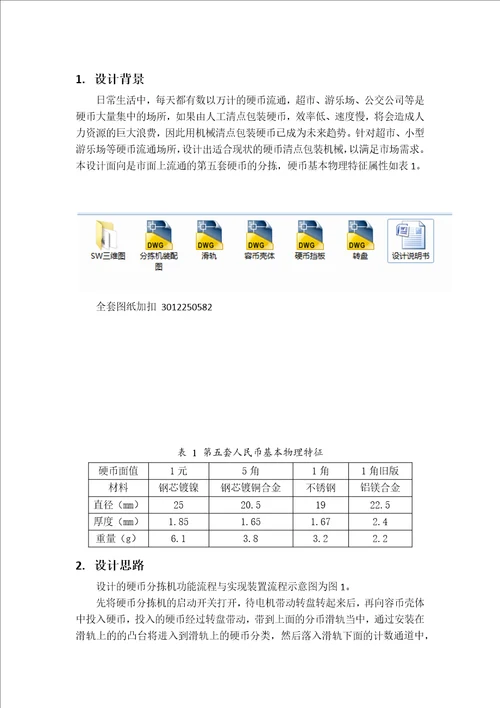 毕业设计论文迷你硬币分拣机设计