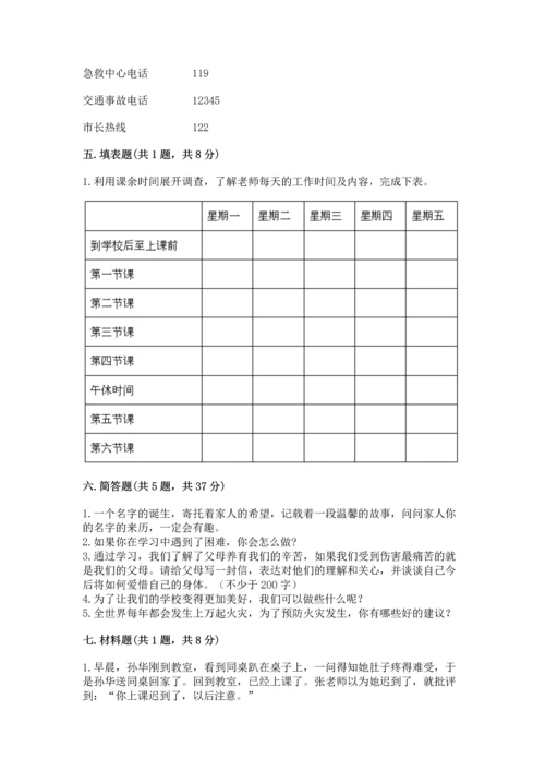 2022部编版三年级上册道德与法治期末测试卷含答案（巩固）.docx