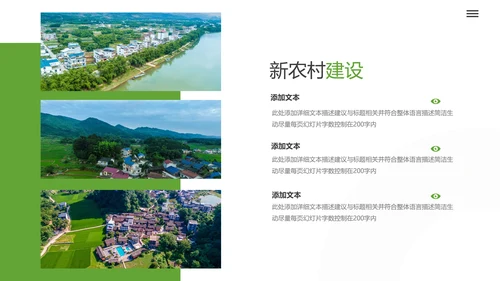 最美乡村旅游旅行日记新农村建设PPT模板