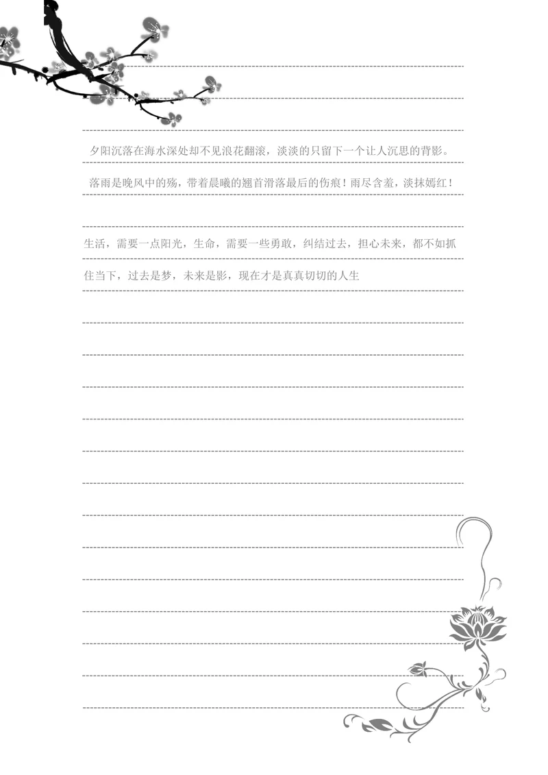 中国风书信信纸