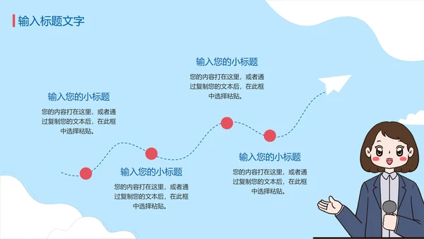 蓝色卡通扁平记者热点实时新闻播报PPT模板