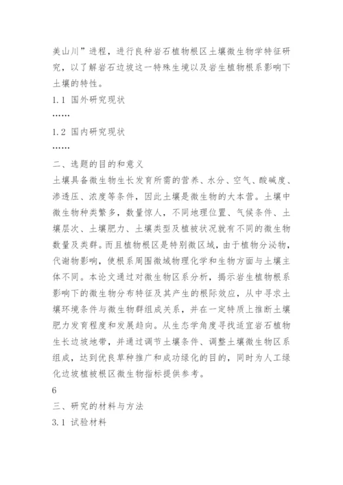 毕业论文开题报告要求和(新).docx