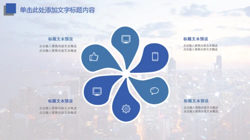 互联网智能城市大数据智慧城市通用PPT模板