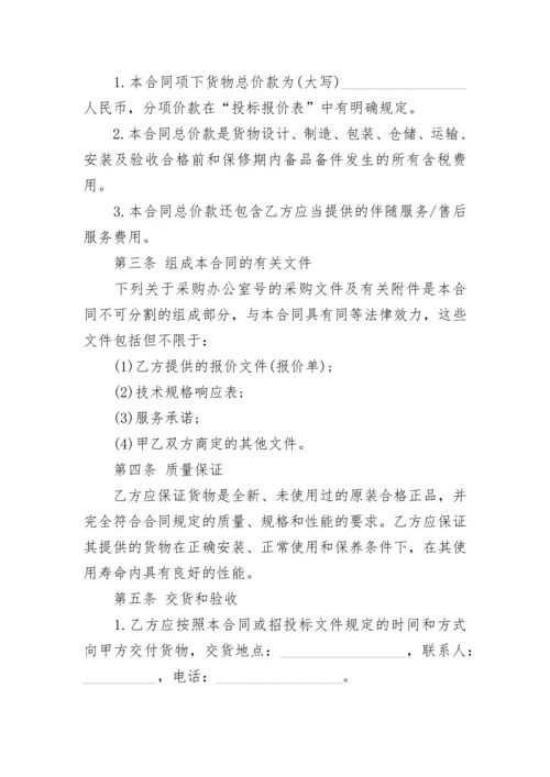 办公用品采购合同协议参考.docx