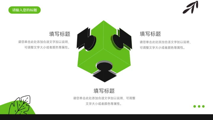 可爱插画风绿植市场营销PPT模板