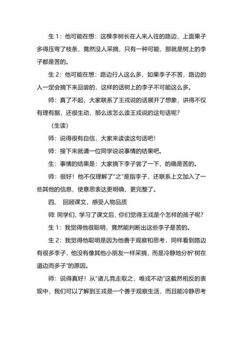 四年级语文上册第八单元备课整理.docx