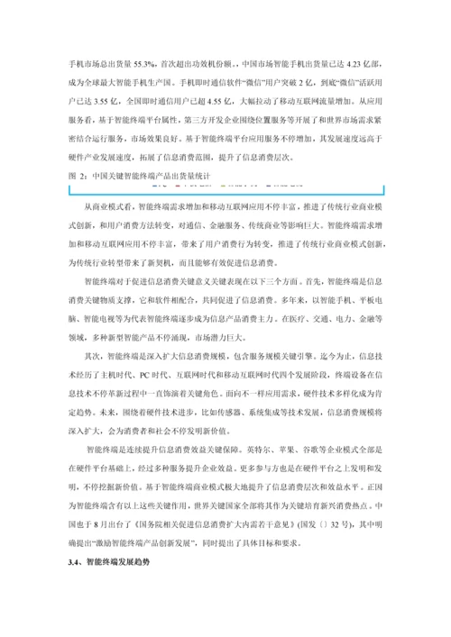 中国新型显示与智能终端产业专项研究报告.docx