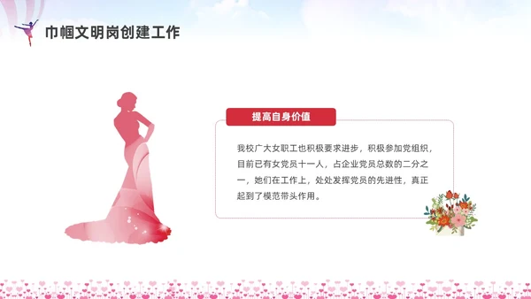 粉红色水彩简约巾帼文明岗宣讲PPT