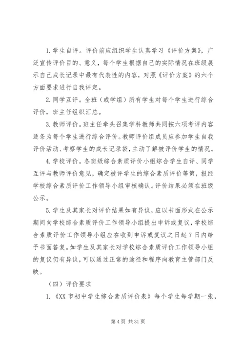 综合素质评价方案 (2).docx