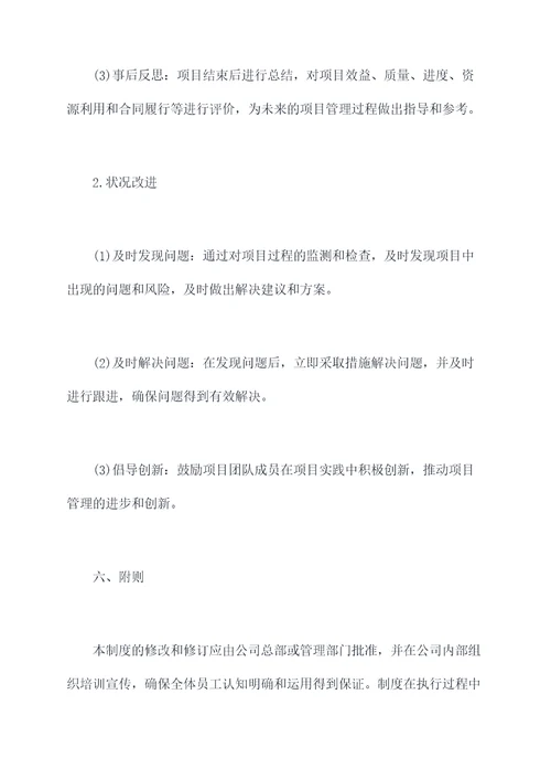 基金公司项目管理制度