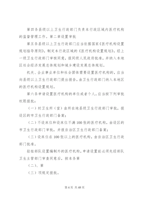 广西壮族自治区农村房屋建设用地管理暂行办法.docx