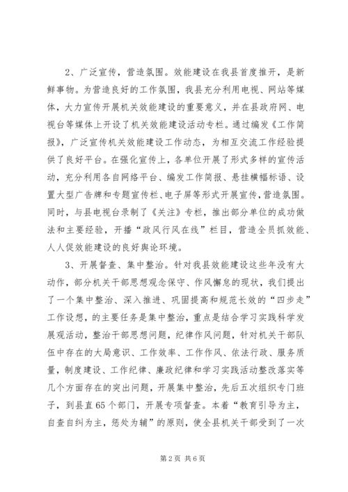 县转变作风优化经济发展环境经验材料.docx