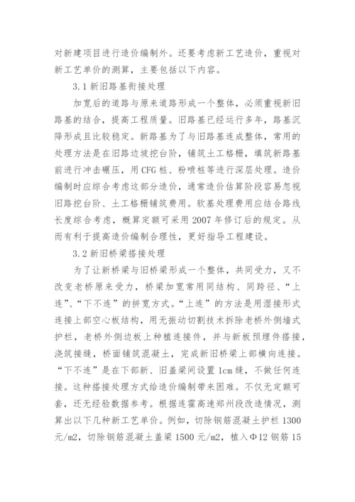 工程造价毕业生论文开题报告.docx