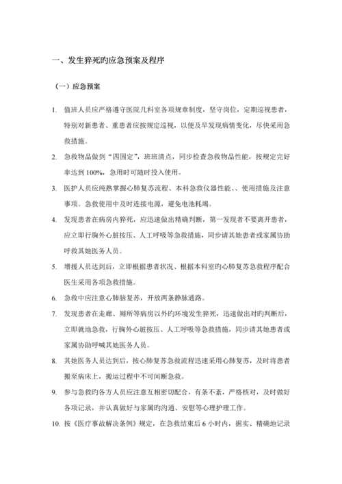 护理安全应急全新预案.docx