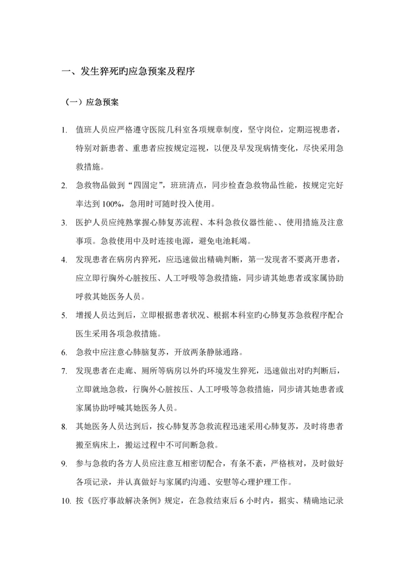 护理安全应急全新预案.docx