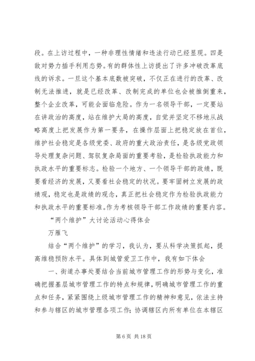 学习两个维护心得体会[烟草] (7).docx