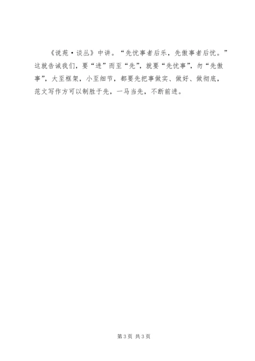 优秀范文：先进要“进”.docx