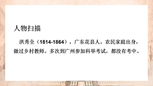 历史上的太平天国教学PPT课件模板