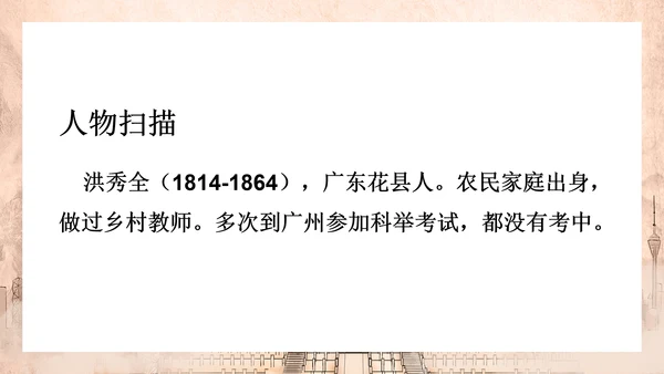 历史上的太平天国教学PPT课件模板