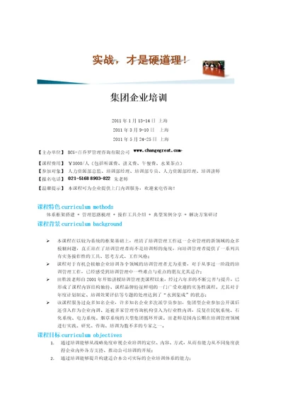集团企业培训
