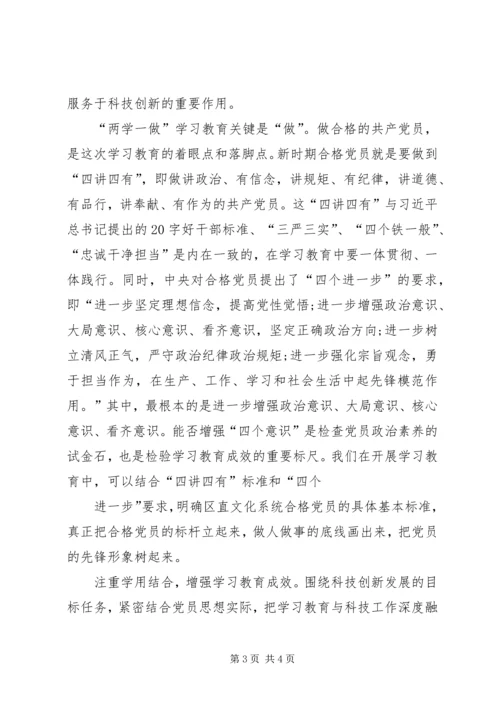 卫计系统两学一做演讲稿 (3).docx