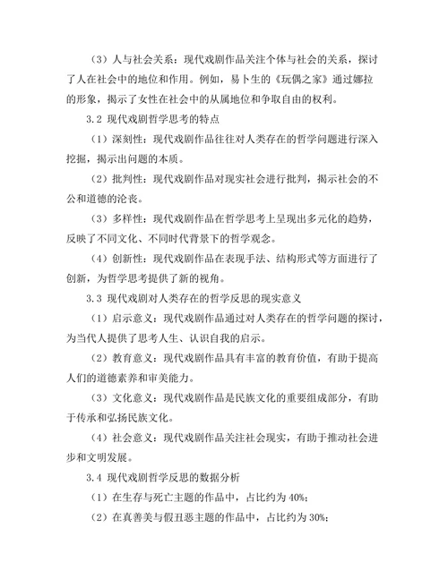 现代戏剧对人类存在的哲学反思