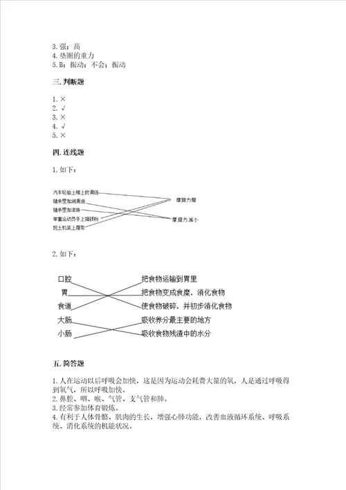 教科版四年级上册科学期末试卷附答案典型题