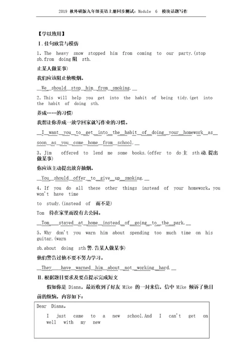 2019秋外研版九年级英语上册同步测试:Module6模块话题写作