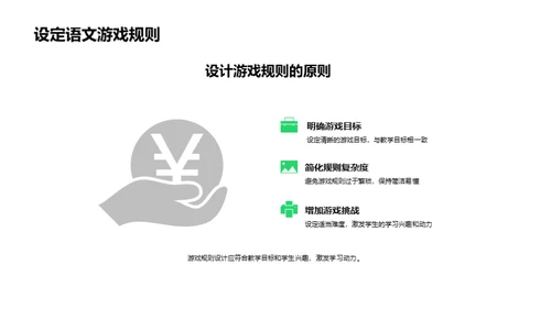 游戏化语文教学策略