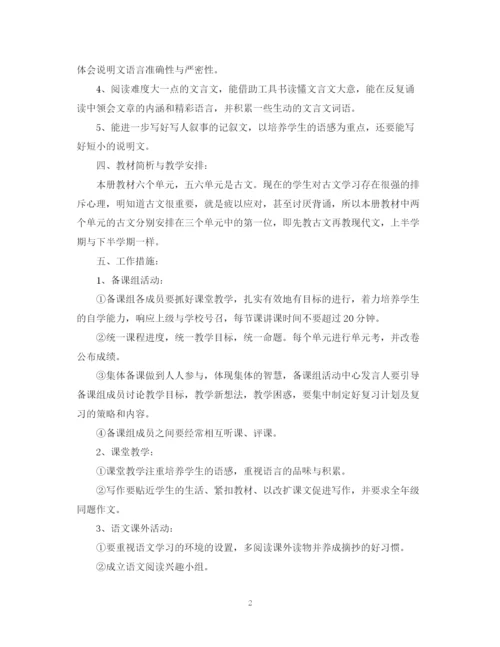 精编之语文备课组工作计划范文2.docx