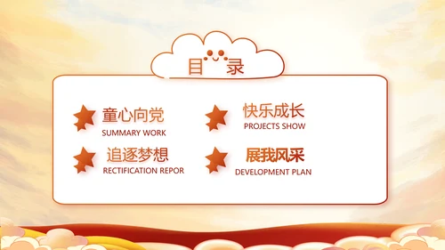 红领巾心向党少先队员童心向党PPT