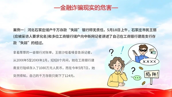 红色简约大气防范金融诈骗提高安全意识主题PPT模板宣传宣讲