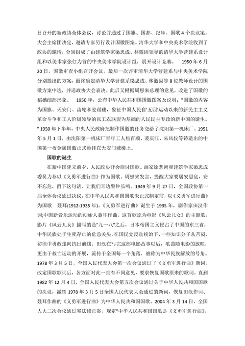 20XX-20XX学年高中庆祝国庆节主题班会教案