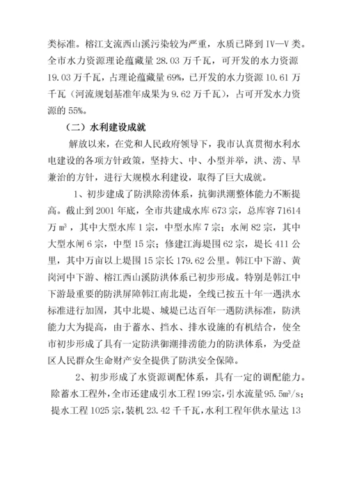 潮州市水利现代化建设规划总纲.docx