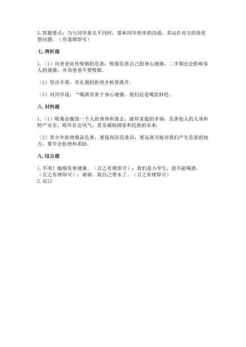 部编版五年级上册道德与法治期中测试卷及答案（全国通用）.docx