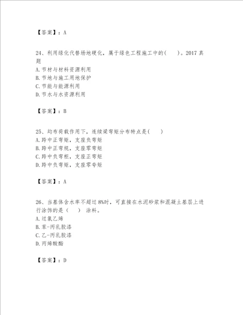 一级建造师之一建建筑工程实务题库附答案达标题