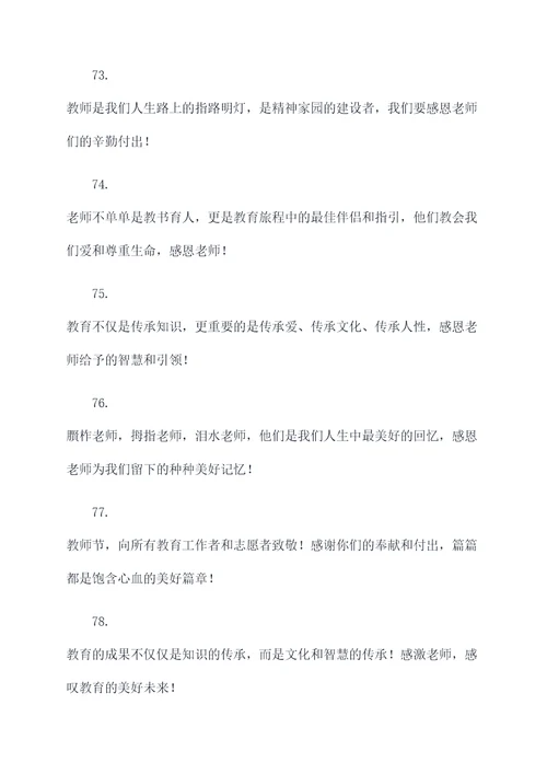 跟教师节有关的名言名句