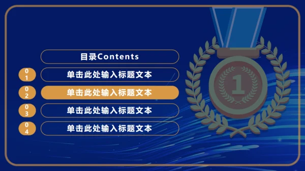 第一名金色年会颁奖通用PPT模板