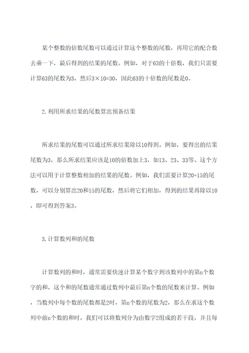 尾数分析解题技巧
